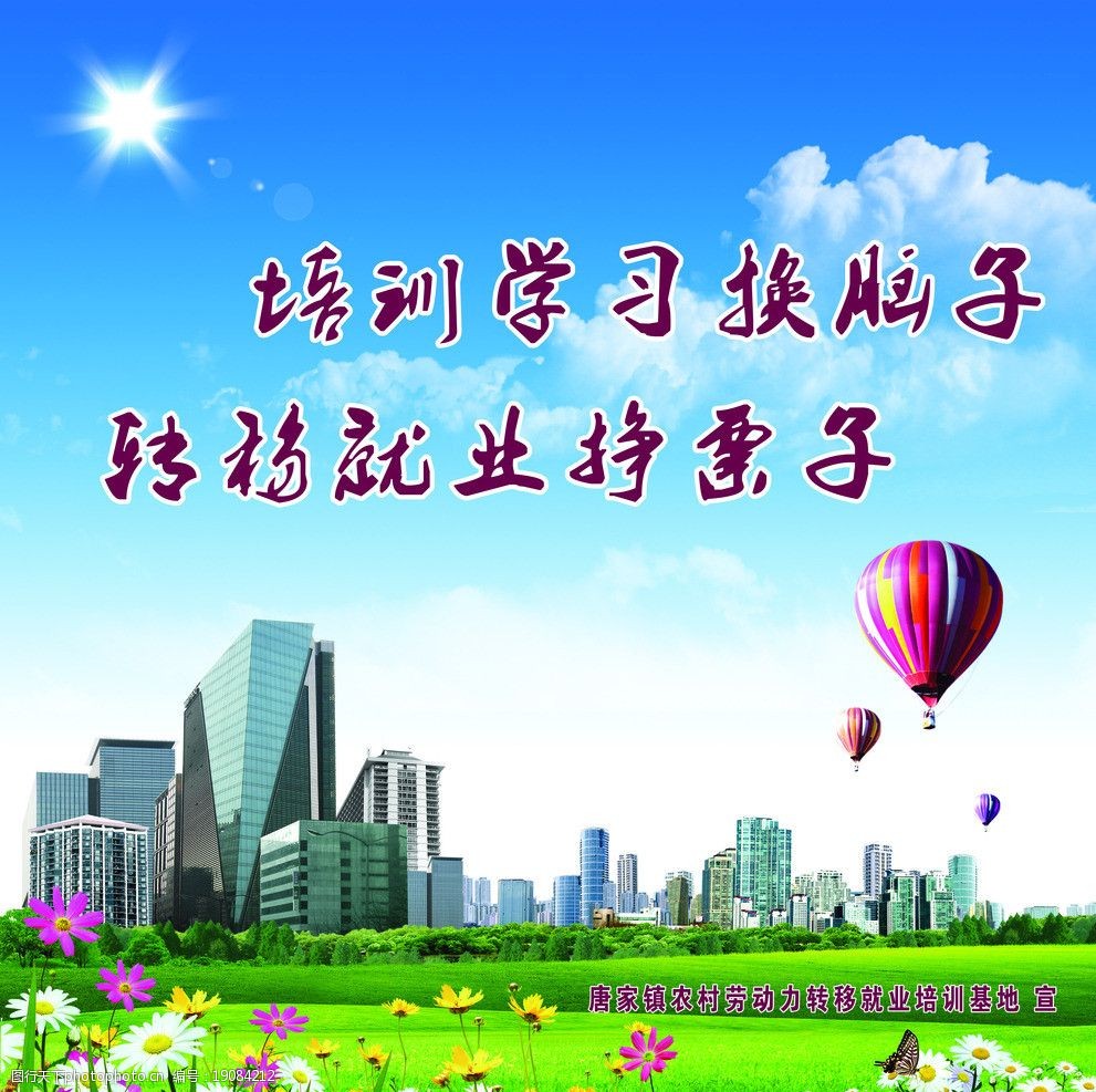 转移就业培训图片