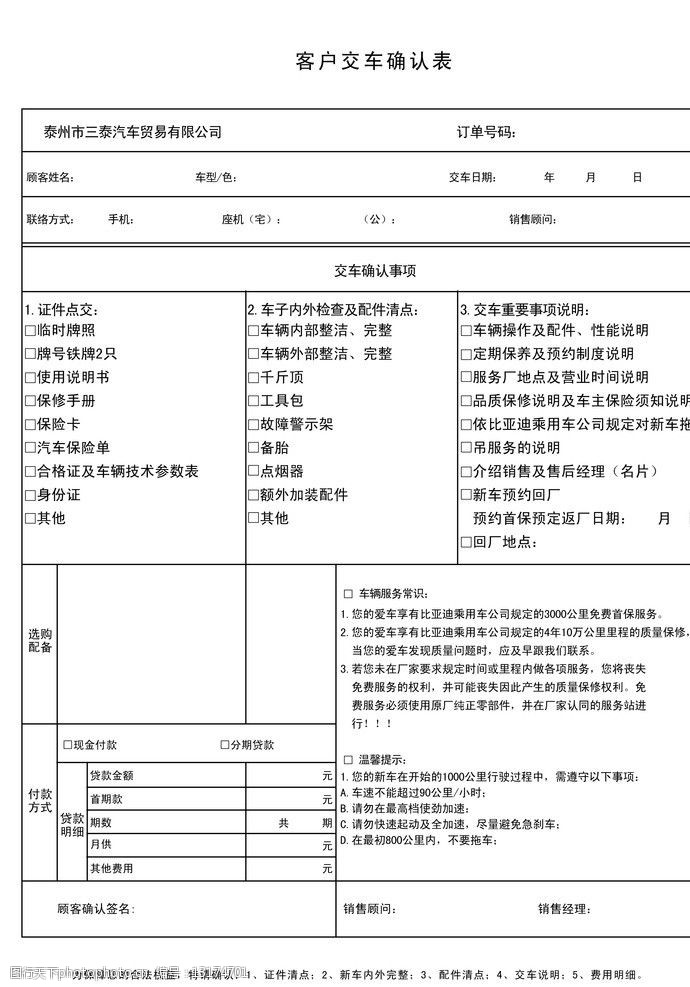 比亚迪汽车客户交车确认单图片