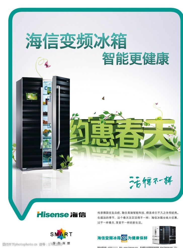 关键词:海信冰箱 约惠春天 春天 变频 dm宣传单 广告设计 矢量 ai