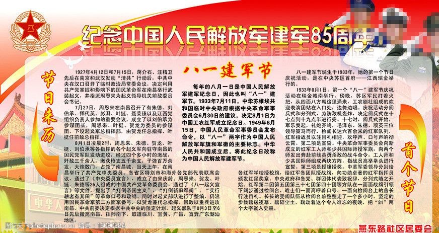 关键词:八一建军节 建军节 八一 人民解放军 建军节来历 解放军 psd