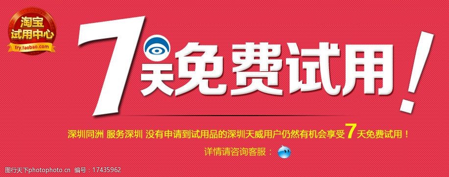 免费试用图片