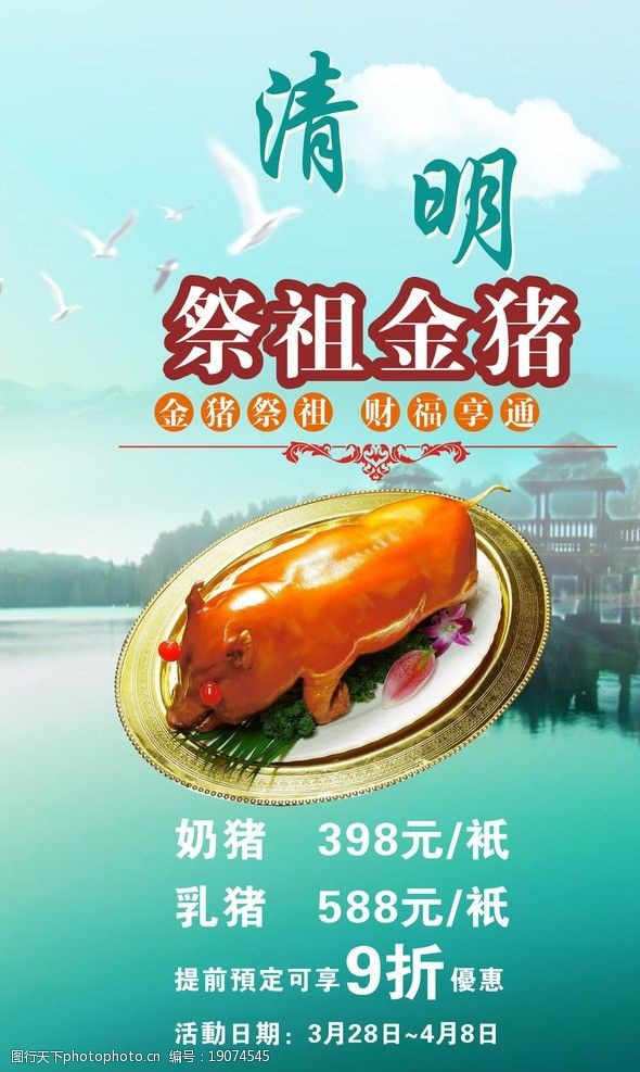 中餐清明金猪99图片
