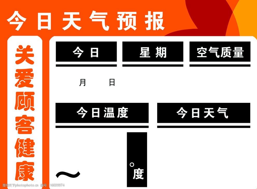 天气预报展板图片