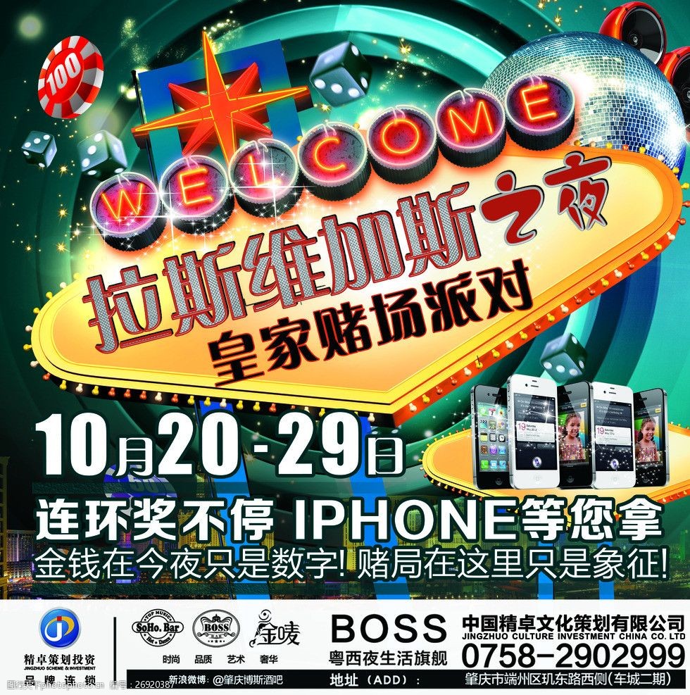 皇家赌场派对海报图片-图行天下图库