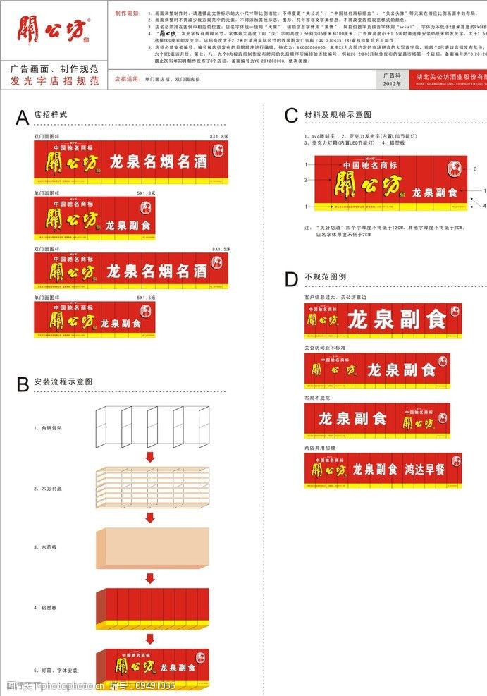 关公坊发光字店招规范图片