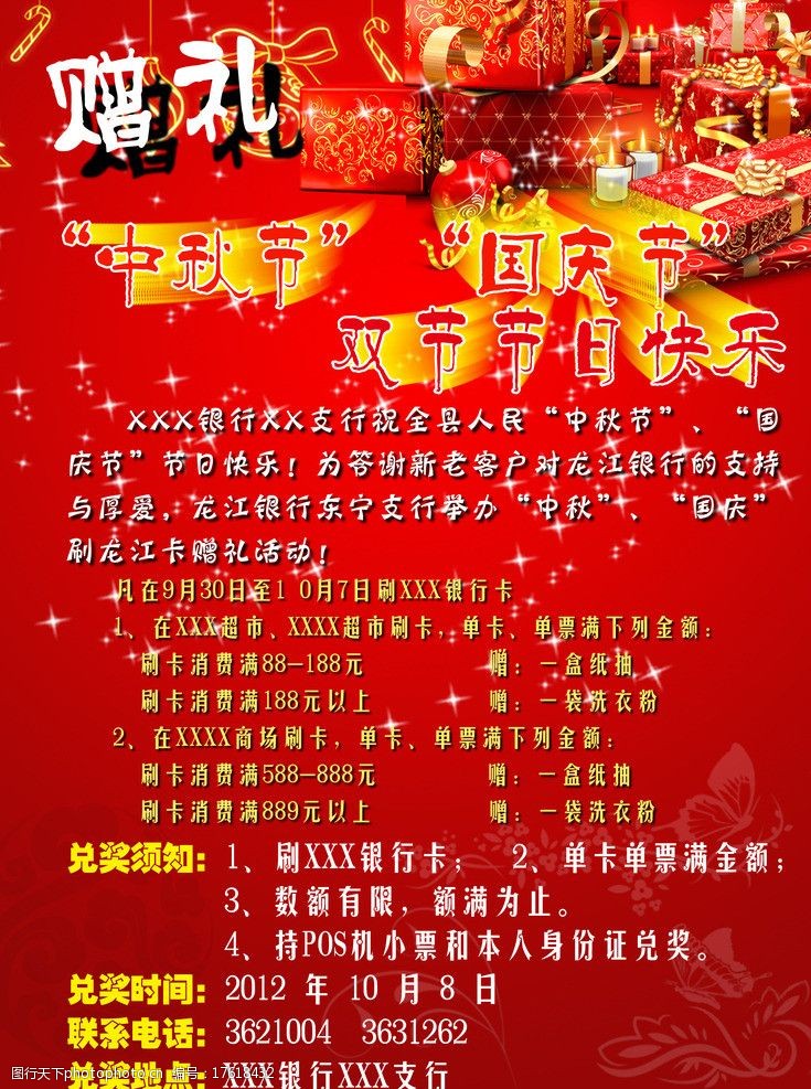 银行宣传活动彩页图片