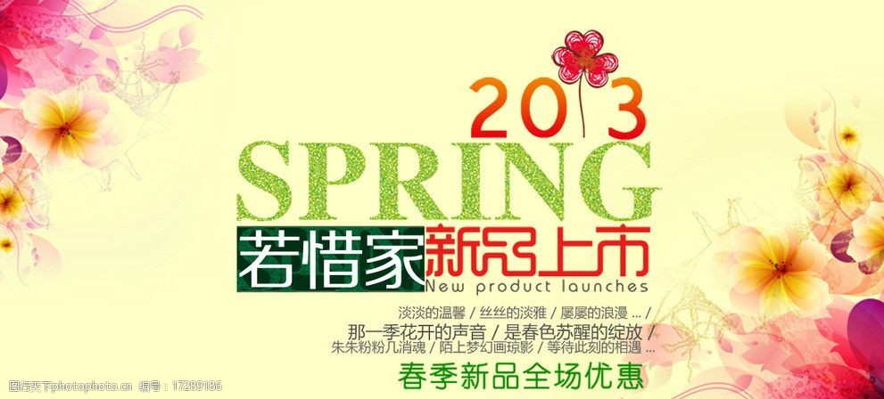 关键词:新品上市 2013 淘宝banner 淡雅 复古 花 spring 春天 中文