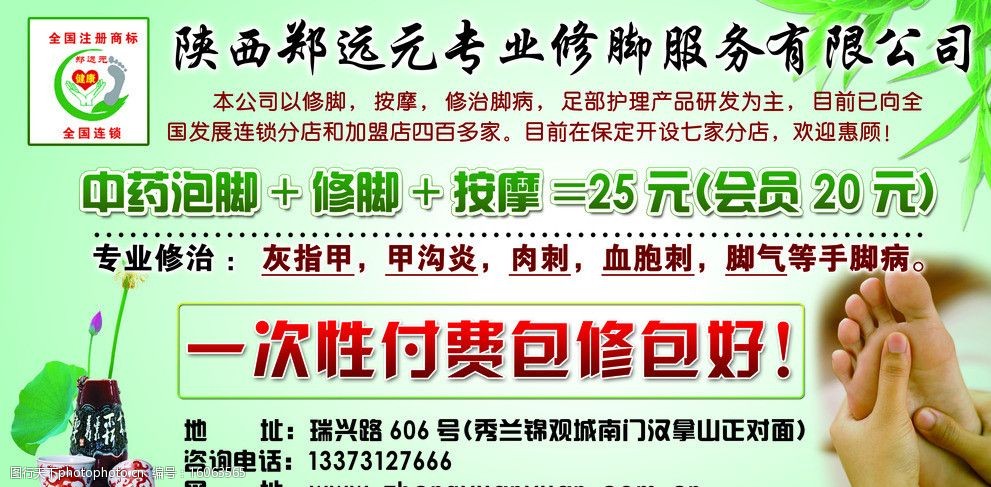 郑远专业修脚图片