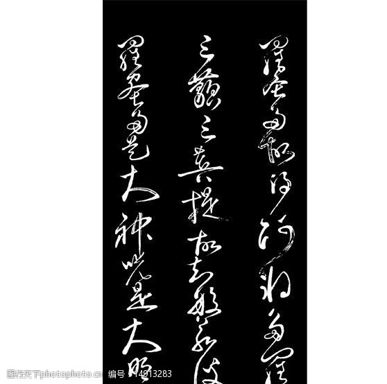 般若菠萝蜜心经图片