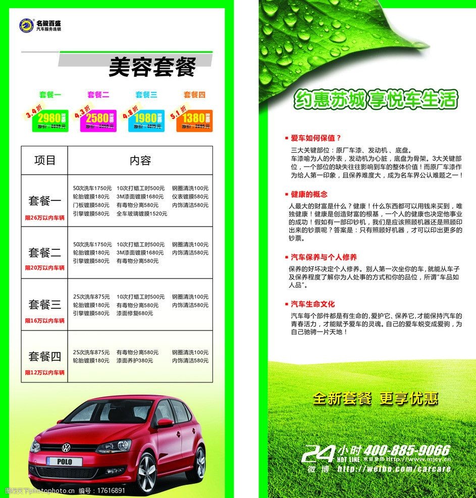 汽车 美容 绿色 水珠 叶子 草坪 标签 宣传品 dm宣传单 广告设计 矢量