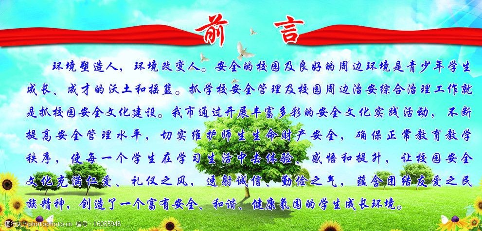学校前言图片