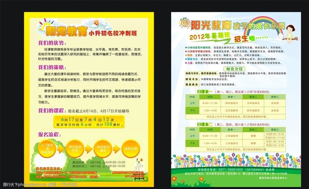 关键词:教育宣传单面 卡通 教育宣传 单页 彩页 dm单 矢量 dm宣传单