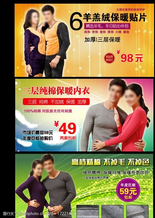 淘宝内衣广告图图片