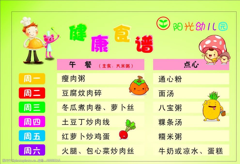 幼兒園健康食譜圖片