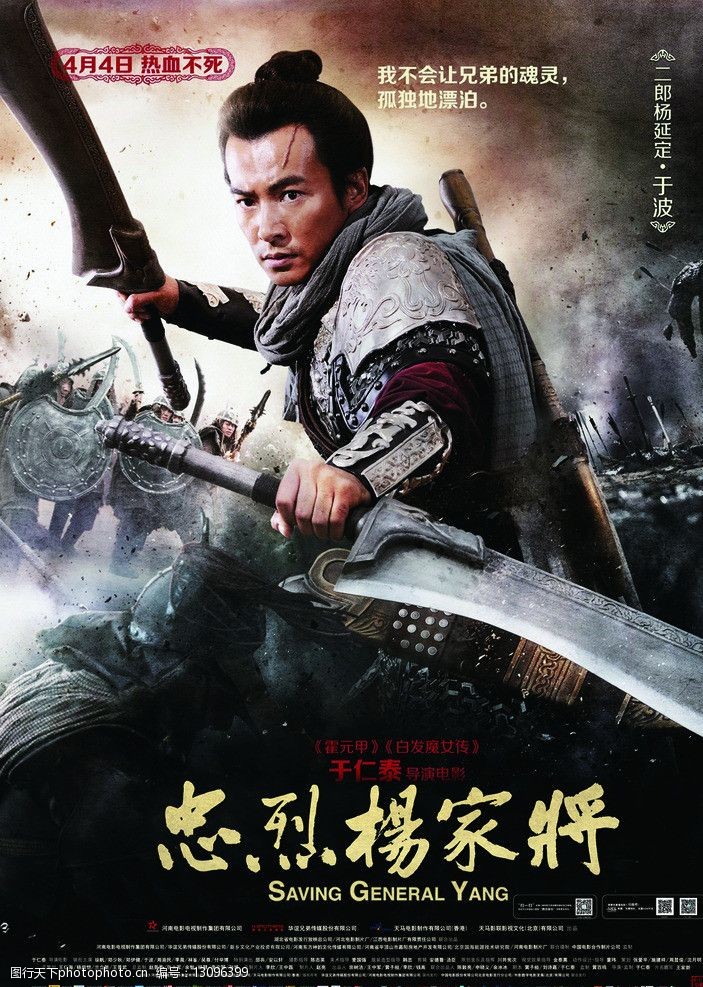 二郎杨延定双刀救兄长图片