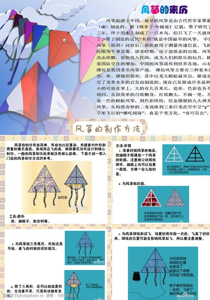 风筝制作过程步骤图片