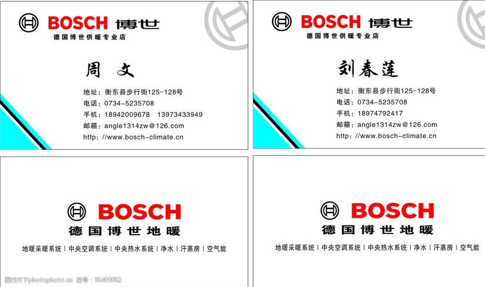 博世地暖名片 博世 德国博世 地暖 名片 博世地暖 供暖 名片卡片 广告