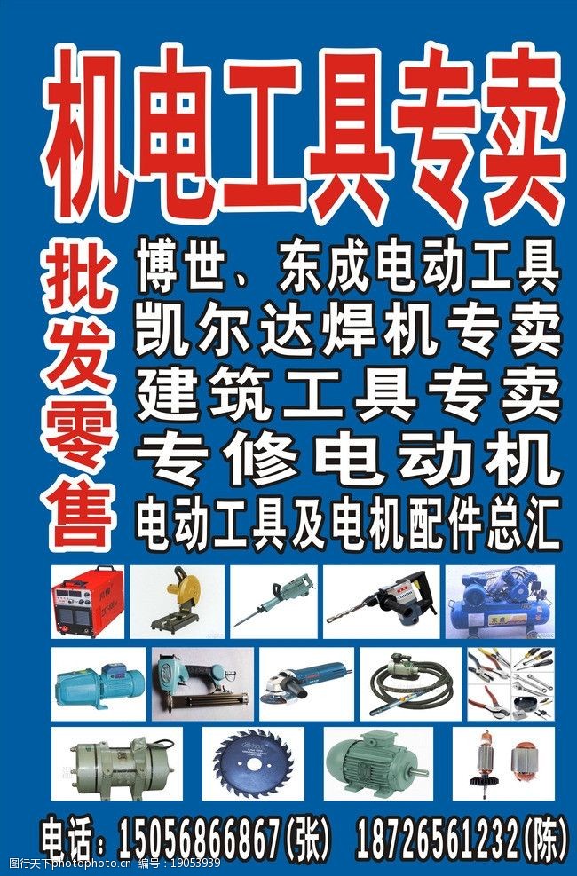 关键词:电动工具专卖 电动工具 五金 电料 电机 焊机 广告设计 矢量