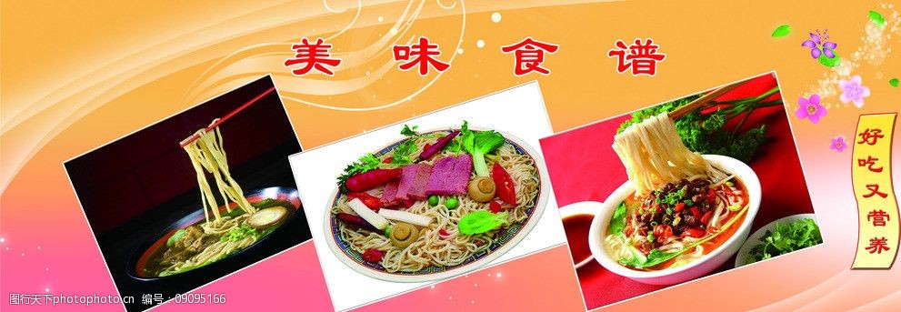 美味食谱 温馨背景 背景 花 叶 橙色底 花纹 源文件 tiff 菜单菜谱