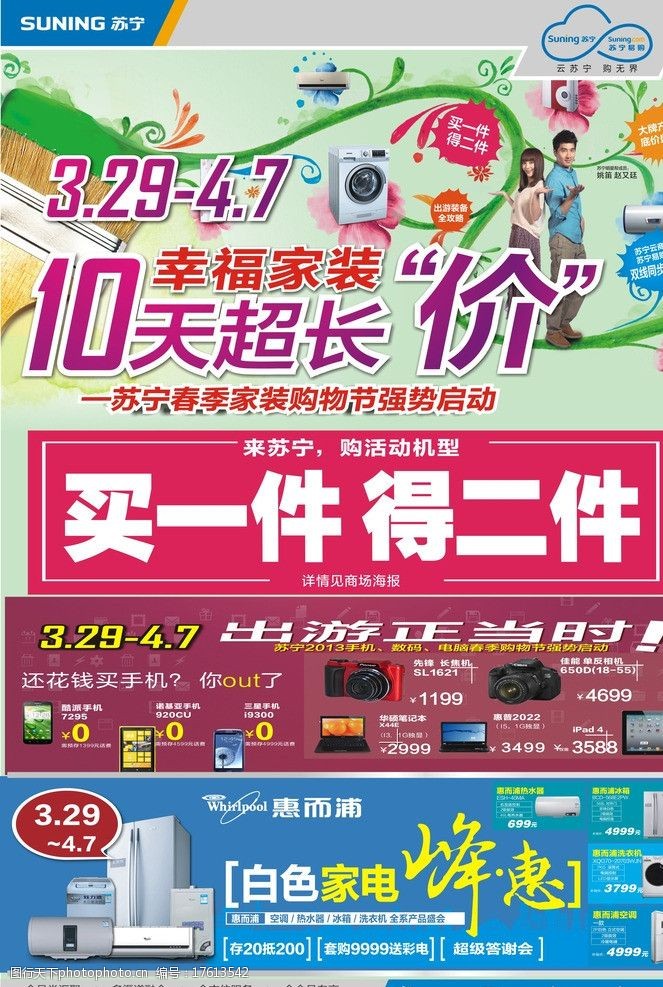 苏宁幸福家装图片