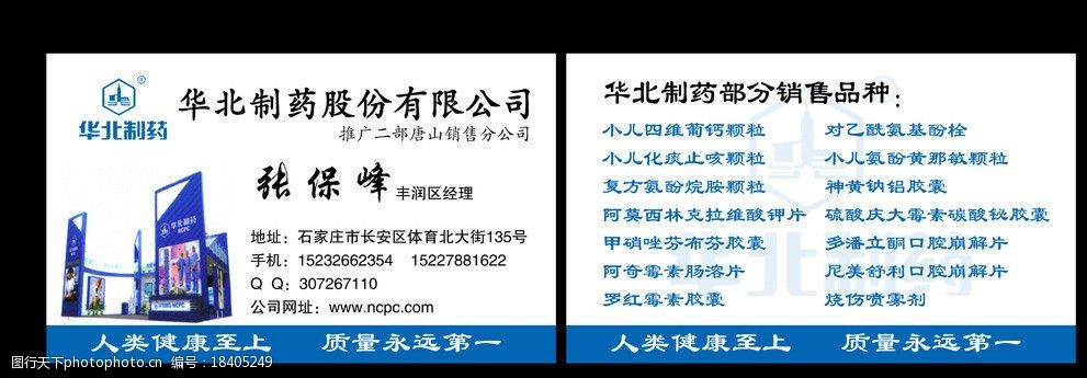 华北制药名片模板图片