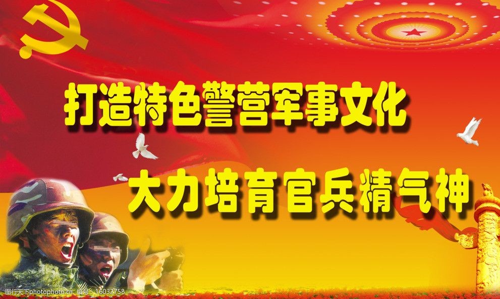 武警支队宣传标语图片
