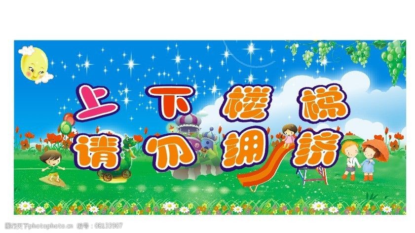 幼兒園壁畫提示 幼兒園壁畫 提示 標語 幼兒園提示語 壁紙 卡通設計