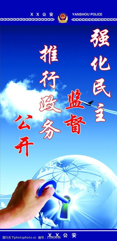 公安警察宣传标语图片