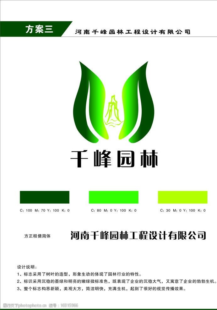 关键词:千峰园林标志 园林 标志 绿色园艺 环保 手 山水 企业logo标志