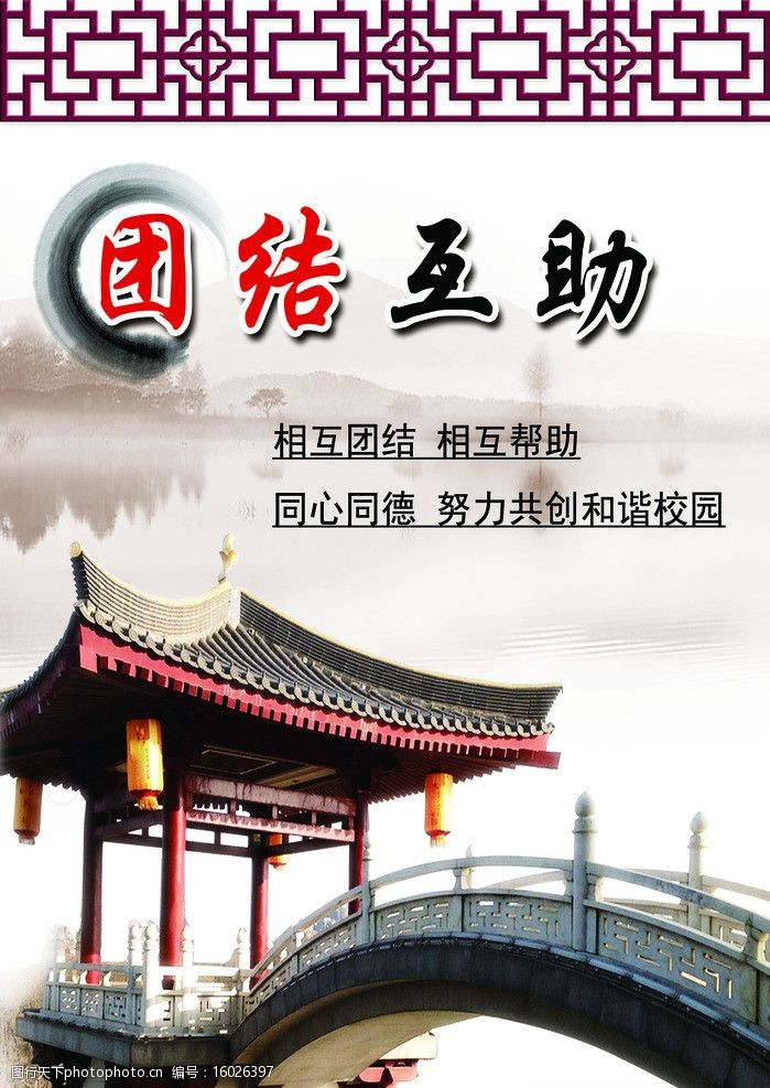 团结互助图片