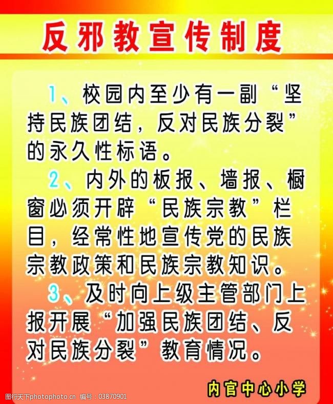 反邪教宣传制度展板图片