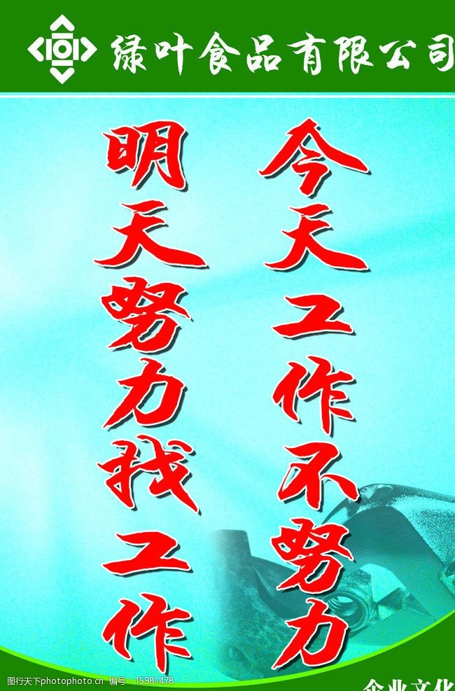 管理名言图片图片 图行天下素材网