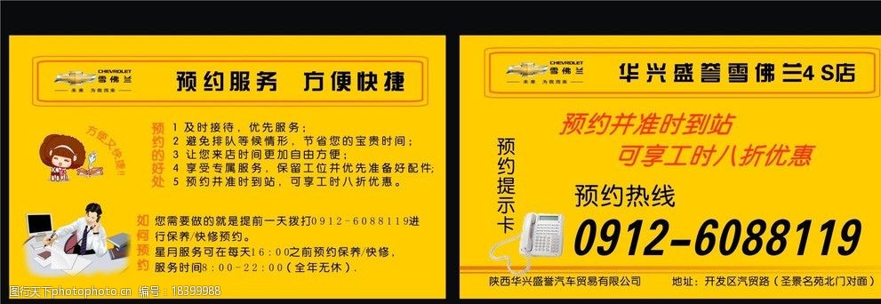 关键词:预约卡 黄色 售后 提示 卡片 通用 名片卡片 广告设计 矢量