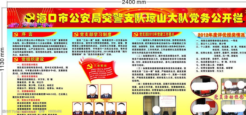 交警公开栏图片