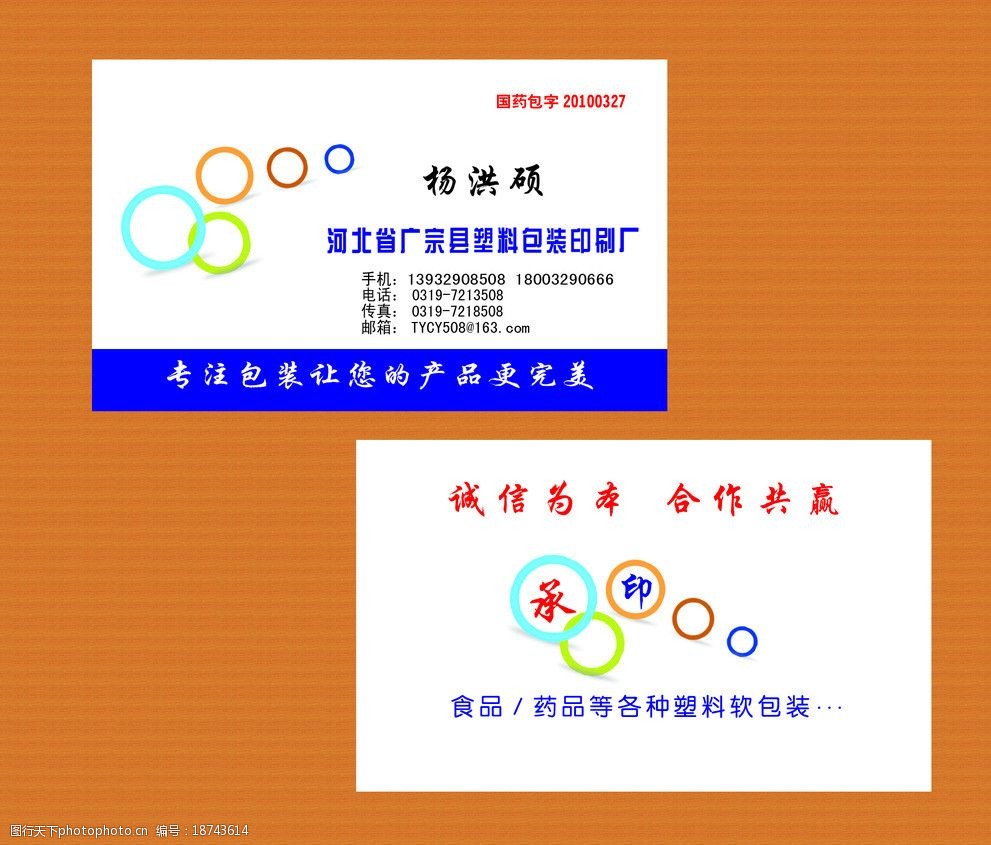 塑料包装厂名片图片