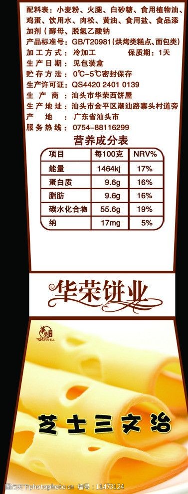 关键词:芝士三文治标签小贴 芝士 奶酪 三明治 营养成分表 包装设计
