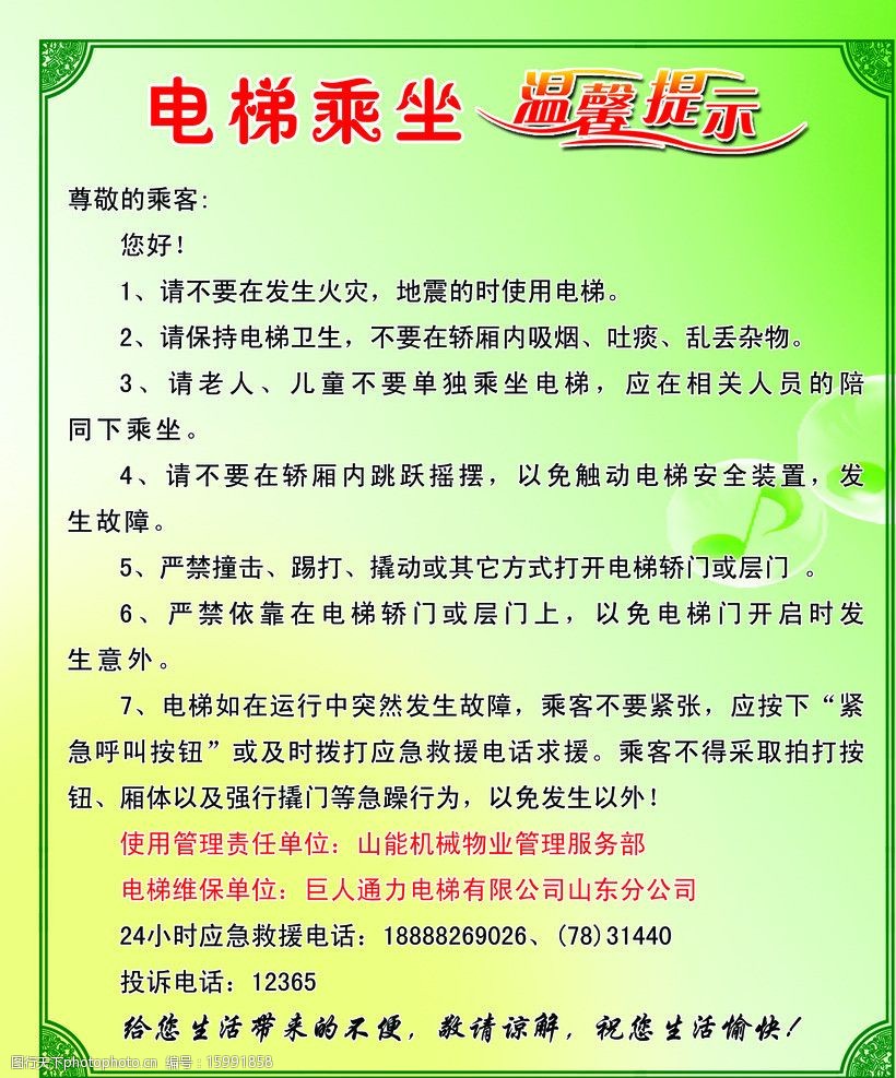 物业电梯温馨提示模板图片