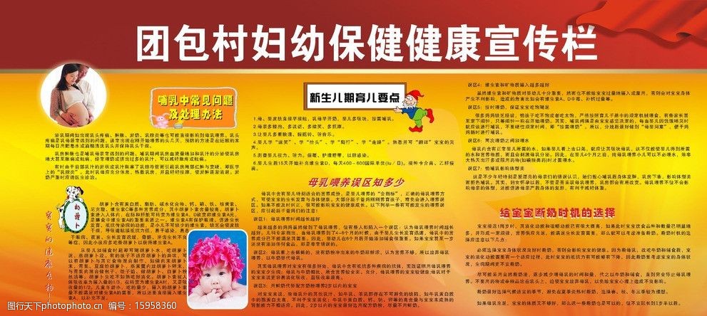 妇幼保健宣传栏图片