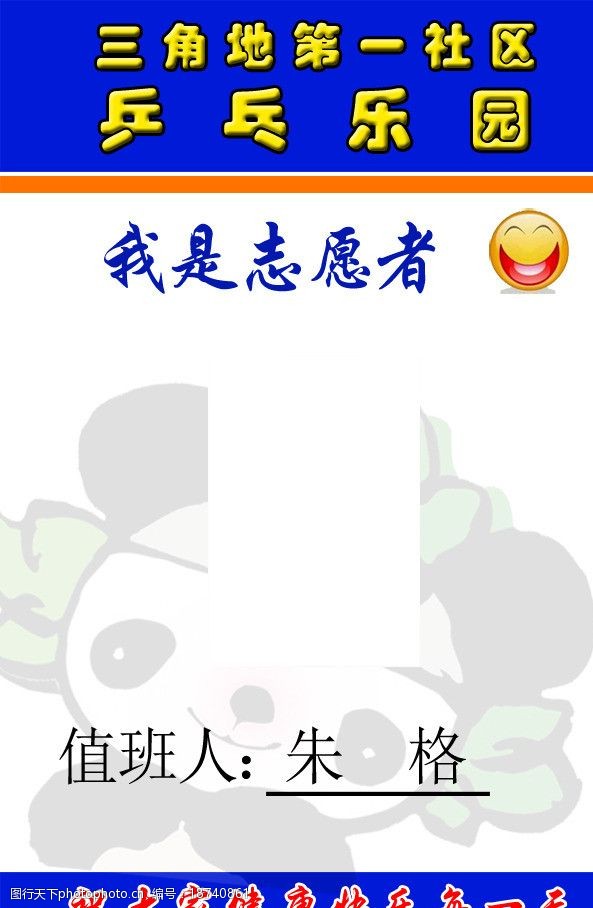 关键词:志愿者卡 乐园 福娃 晶晶 蓝色 笑脸 名片卡片 广告设计模板