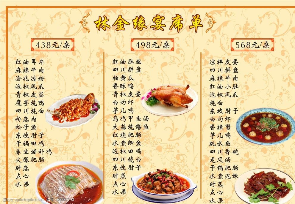 家常宴席菜单表图片