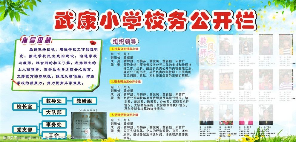 关键词:武康小学校务公开栏 武康 小学 校务 公开栏 学校 教育 广告