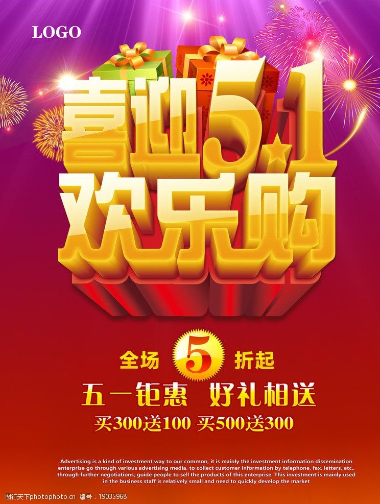 五一节促销海报图片