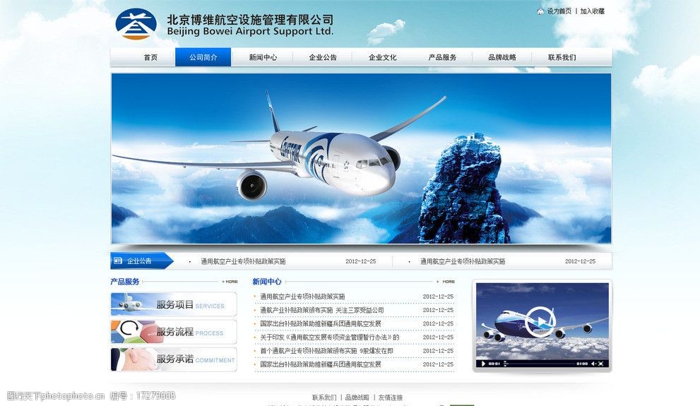 设计图库 淘宝电商 美妆洗护 关键词:航空网站首页 航空 管理 科技