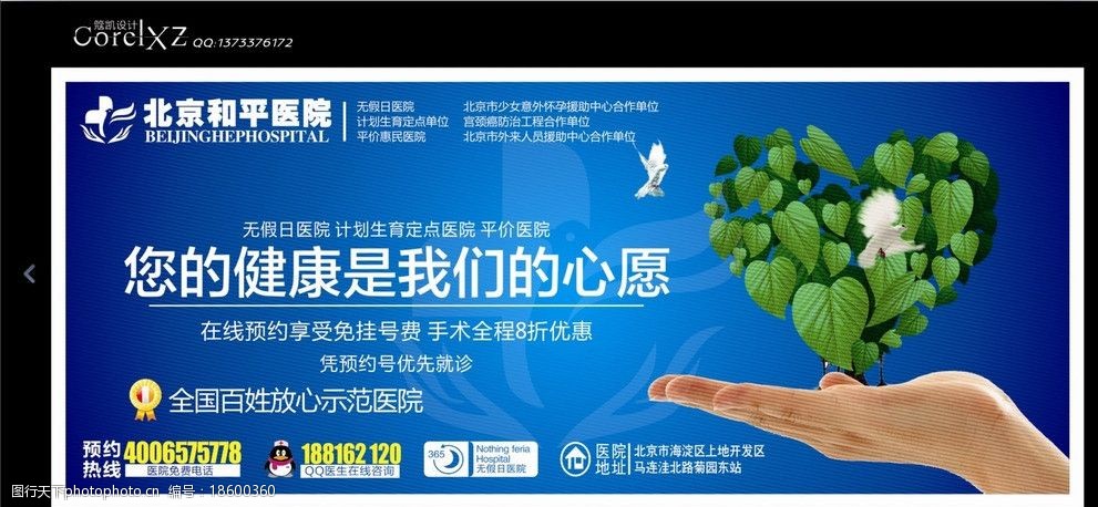 设计案例 关键词:和平医院户外广告 无假日医院 户外广告 医疗广告
