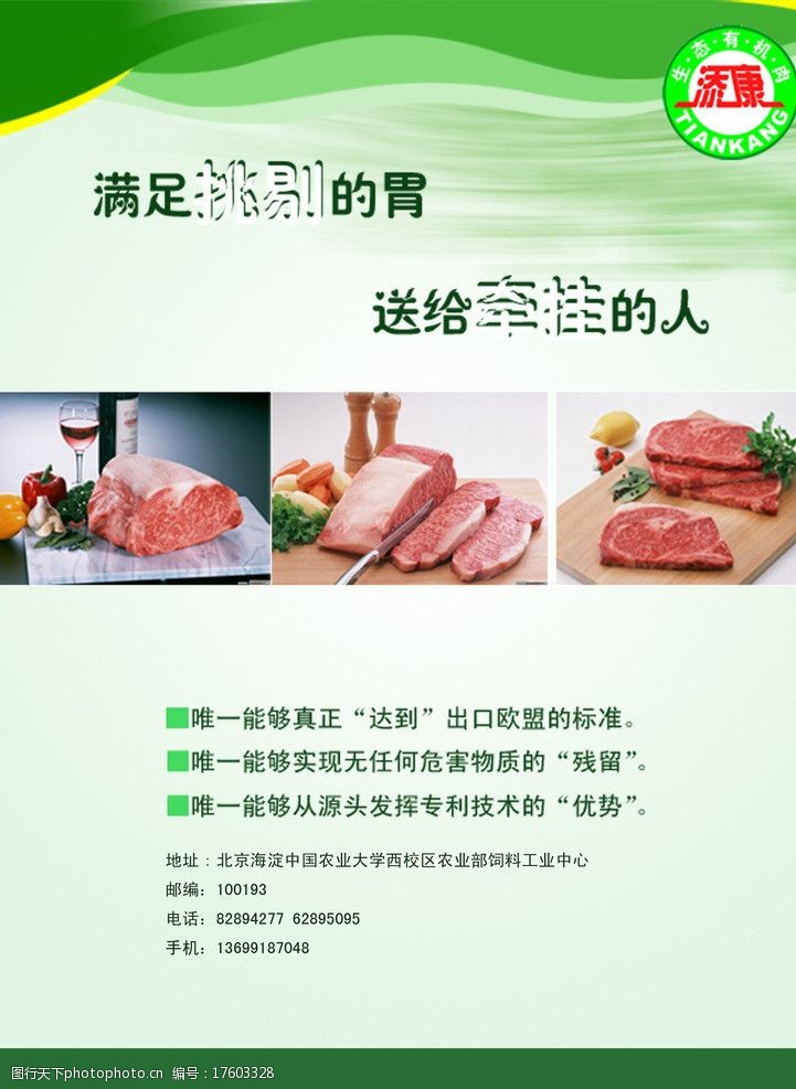 添康猪肉宣传单 猪肉 绿色 满足挑剔的胃 献给牵挂的人 dm宣传单 广告