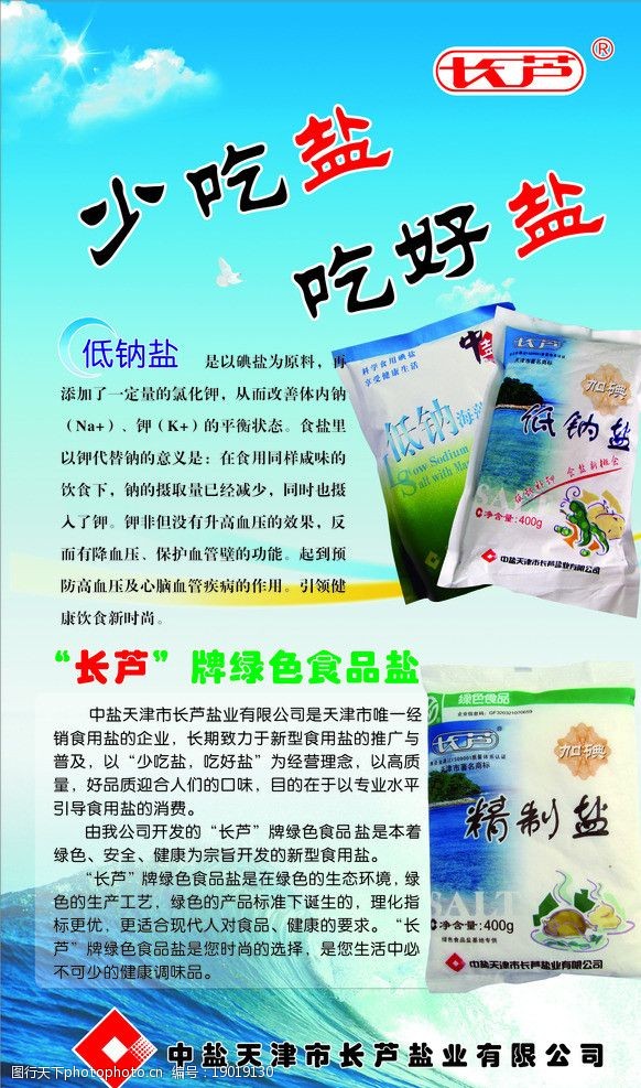 中盐易拉宝图片