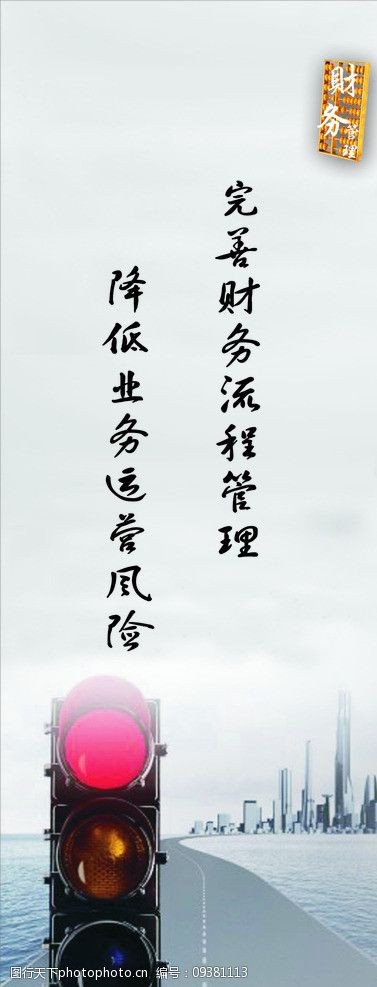财务标语图片