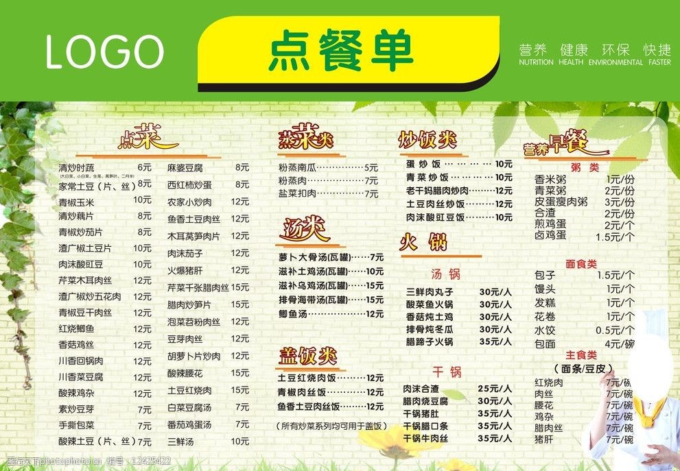 餐厅点餐牌图片