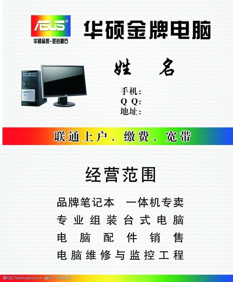 电脑名片图片