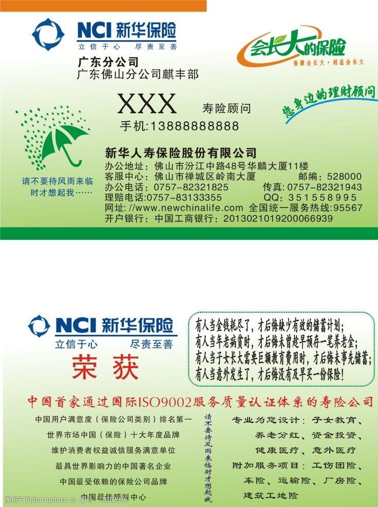 新华保险名片模板图片图片